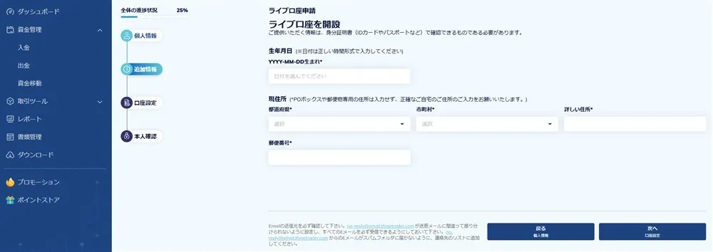 ThreeTrader(スリートレーダー)の青年月日入力画面
