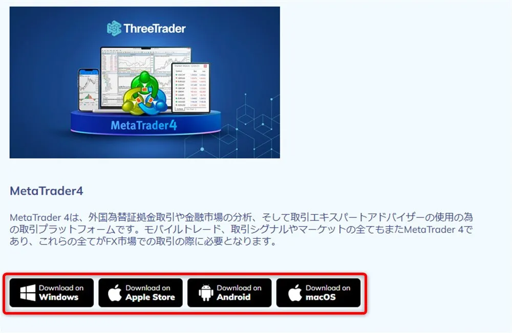 ThreeTrader(スリートレーダー)のプラットフォーム選択画面