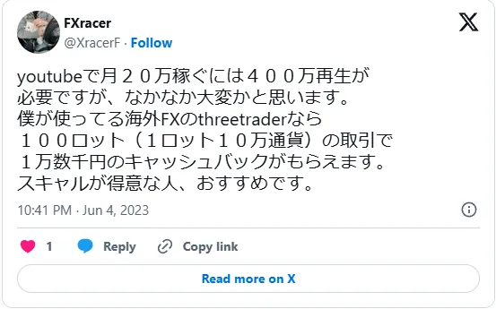 ThreeTrader(スリートレーダー)のX(Twitter)の良い口コミ⑤