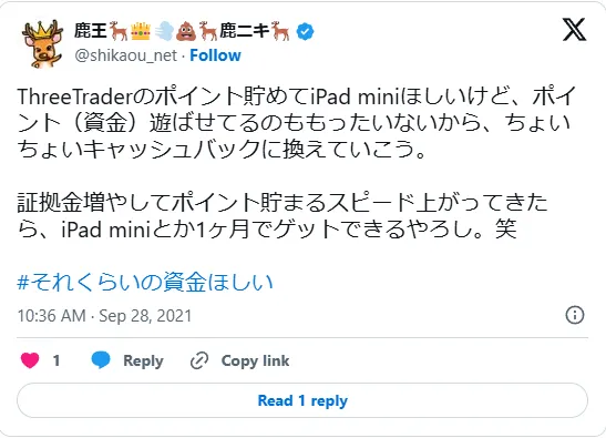 ThreeTrader(スリートレーダー)のX(Twitter)の良い口コミ⑥