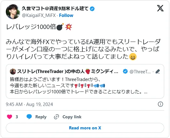 ThreeTrader(スリートレーダー)のX(Twitter)の良い口コミ⑦