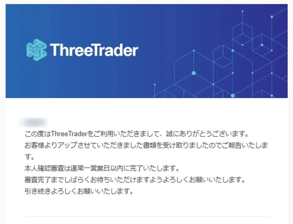 ThreeTrader(スリートレーダー)の書類送信完了メール
