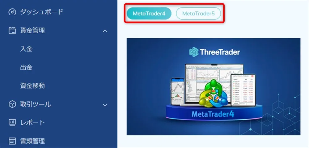 ThreeTrader(スリートレーダー)のMT5選択画面