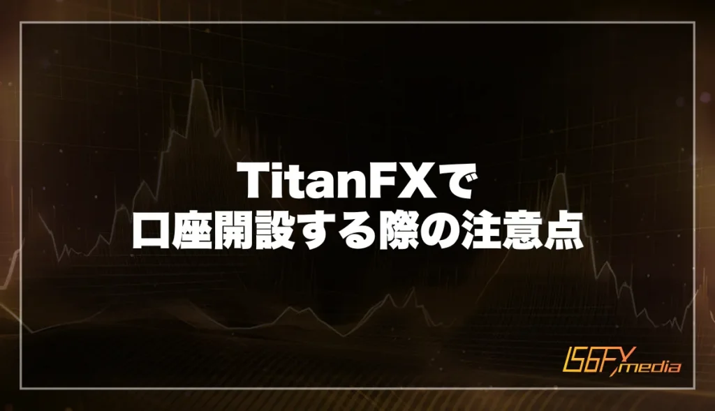 TitanFXで口座開設する際の注意点