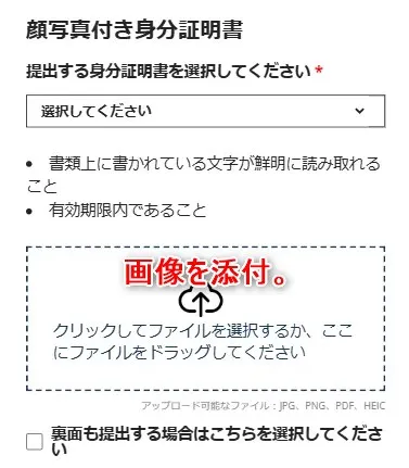 身分証の添付