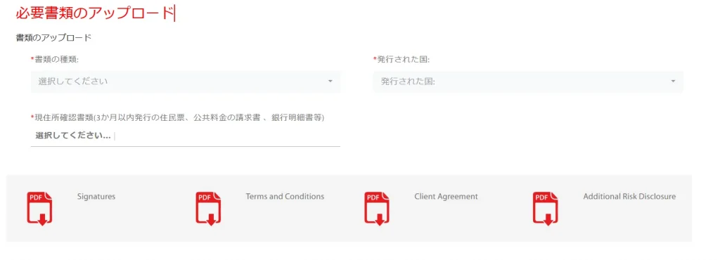 Tradeviewの口座開設手順｜必要書類のアップロード画面