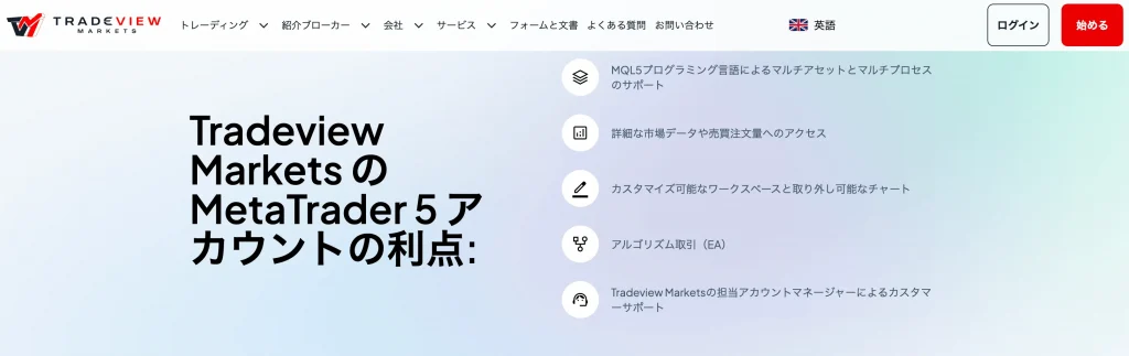 TradeviewのMT5の画面