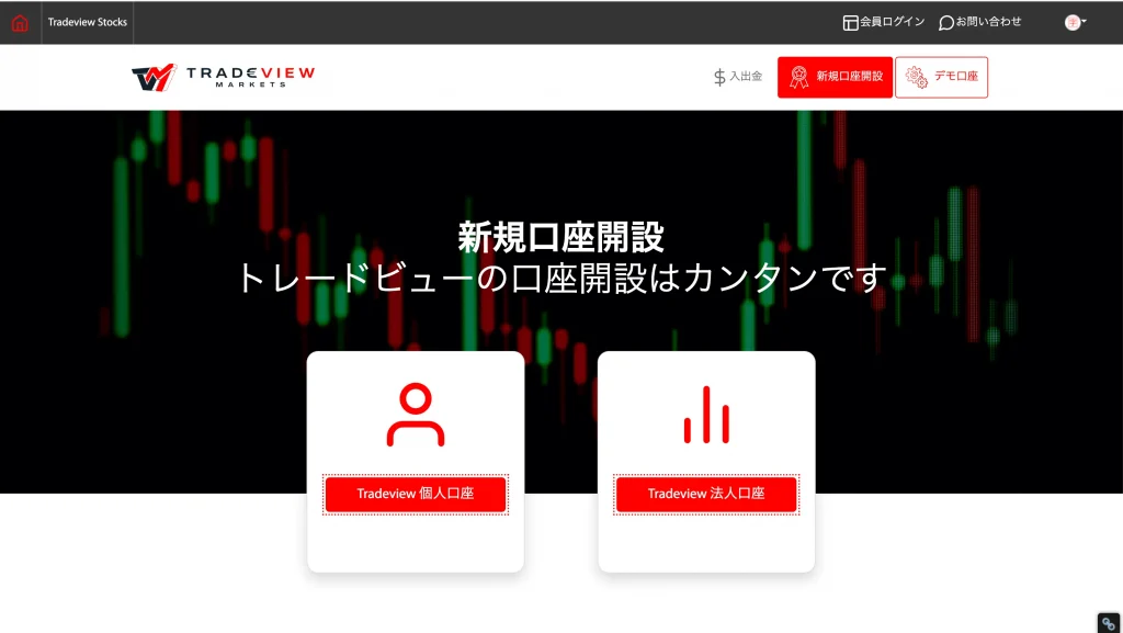 Tradeviewの口座選択画面