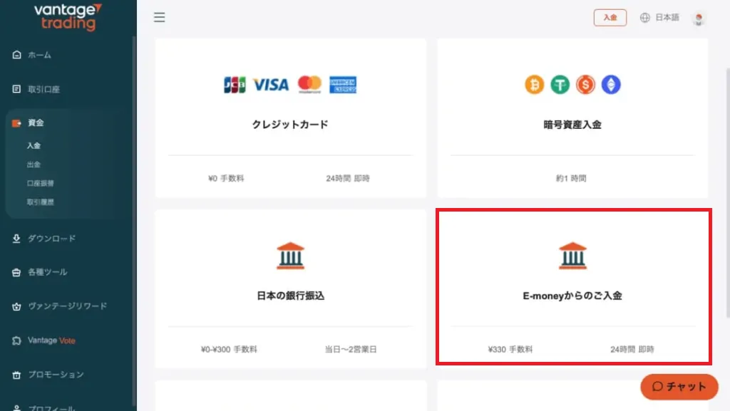 vantageの入金方法選択画面「e-money」