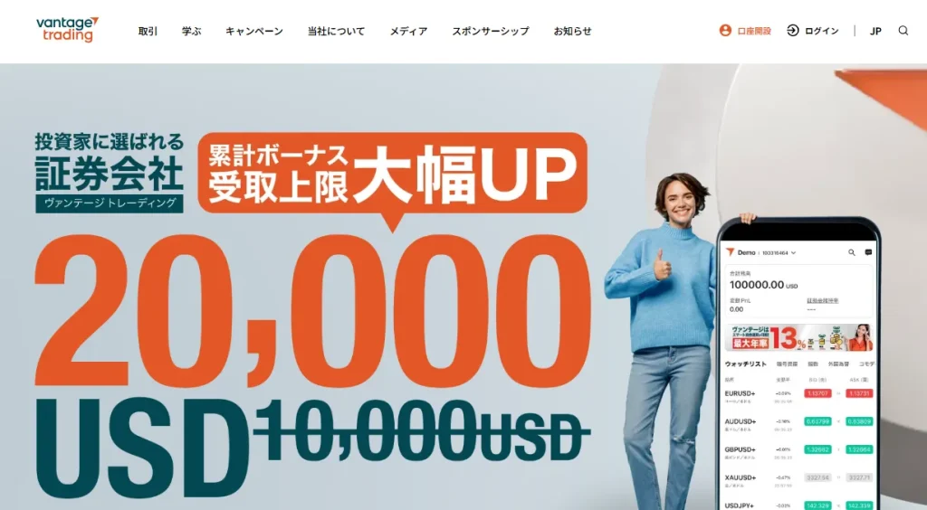vantage trading公式サイト