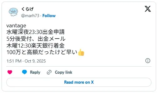 Vantage Tradingでの高額出金が速いという評判口コミ