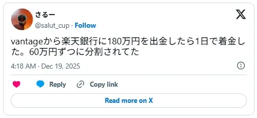 Vantage Tradingからの銀行送金の出金スピードが速いという評判口コミ