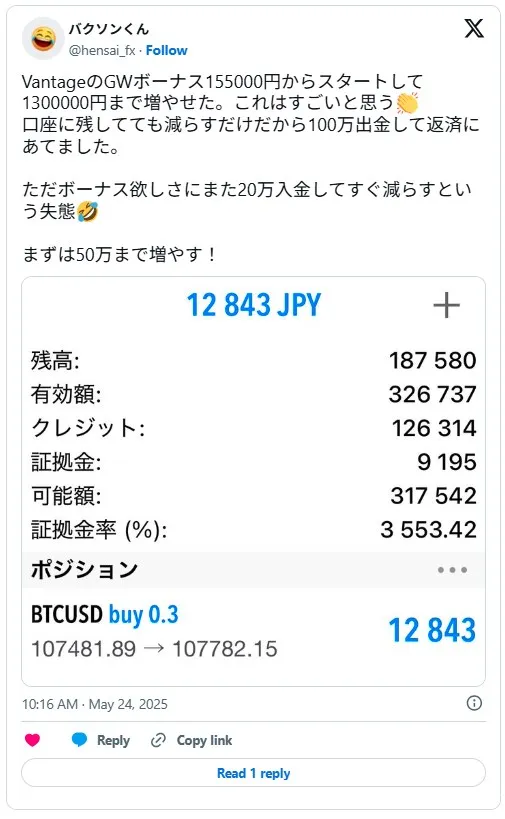 Vantage Tradingのボーナスを活用して利益を出して100万円を出金したという評判口コミ