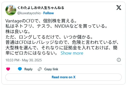 Vantage Tradingの株式CFDトレードに対して前向きな評判口コミ