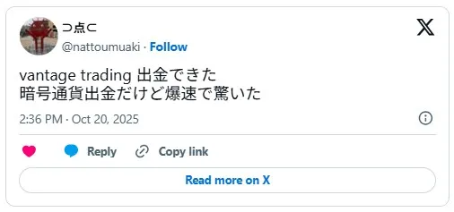Vantage Tradingの出金が爆速だったという評判口コミ