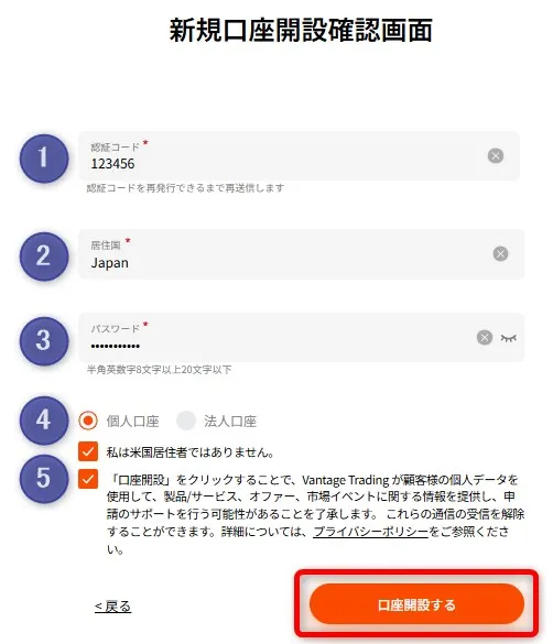 Vantage Tradingの新規口座開設登録フォーム