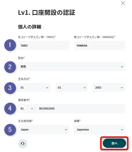 Vantage Tradingの口座開設認証で個人情報を入力する