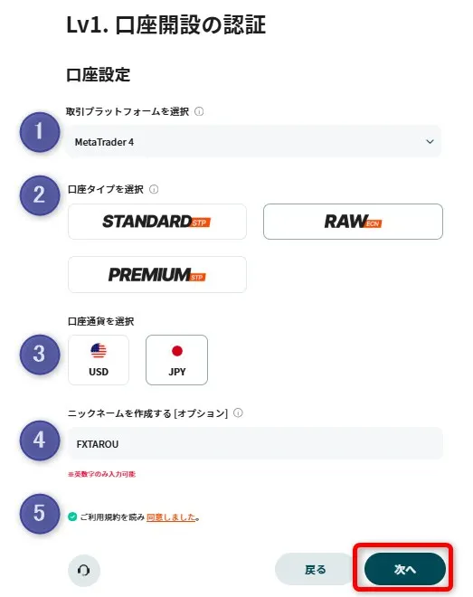 Vantage Tradingで開設する口座タイプの情報を選択する