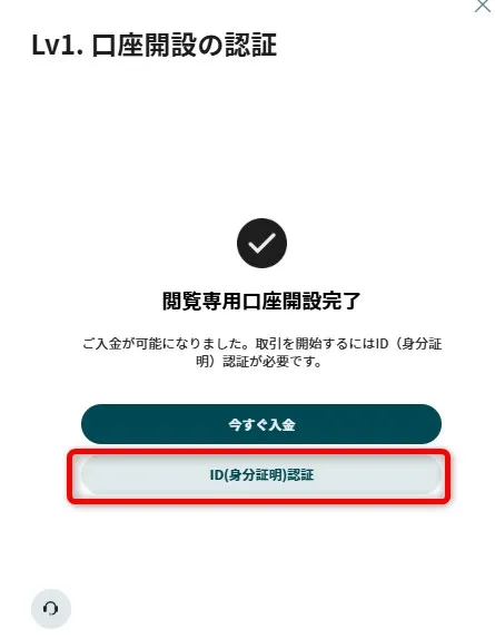 Vantage Tradingで口座開設登録が完了したら本人確認書類の提出へ移る