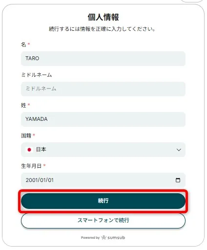 Vantage Tradingで口座開設時に登録した個人情報が自動表示される
