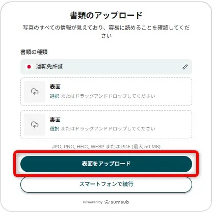 身分証明書の表面と裏面をアップロードしてVantage Tradingに提出する