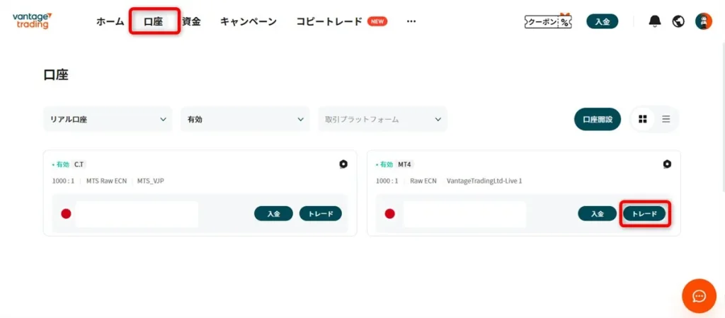 Vantage Trading会員ページの「口座」より「トレード」を選択して取引開始