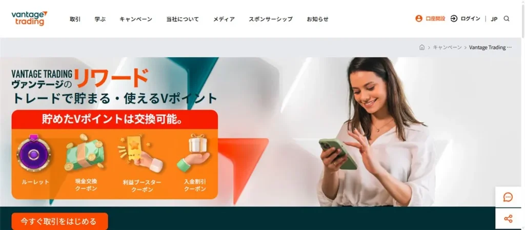Vantage Tradingリワードのポイント特典は評判も良い
