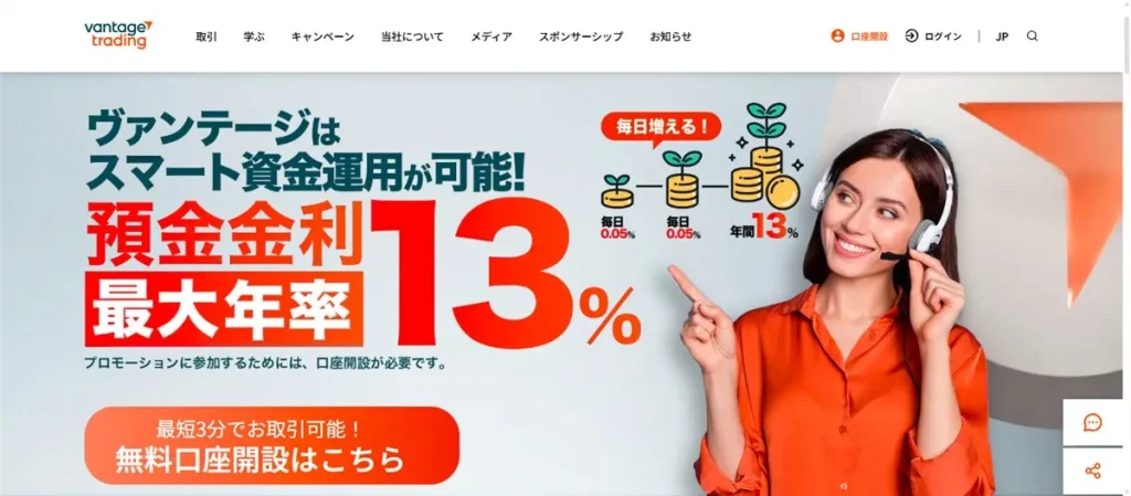 Vantage Tradingの預金金利13%キャンペーンは資金力あるFXトレーダーから評判