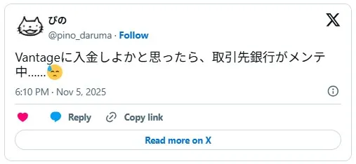 銀行のメンテナンスによりVantageTradingへ入金できないという評判口コミ