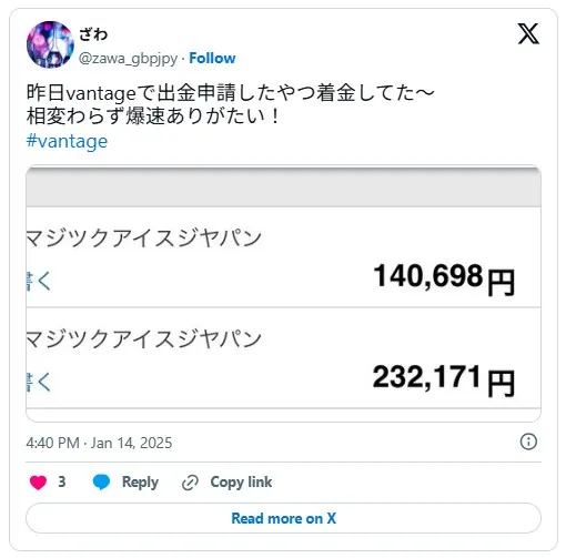 Vantage Tradingの出金スピードが速いという評判口コミ