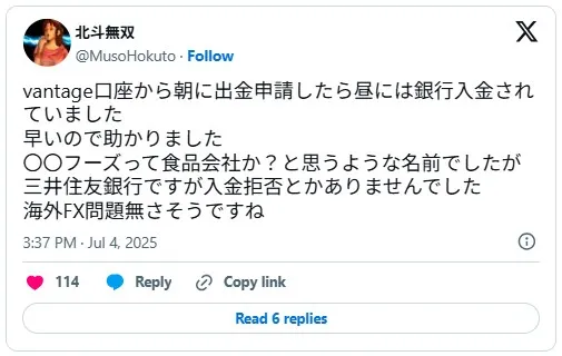 Vantage Tradingの出金スピードが速いという評判口コミ