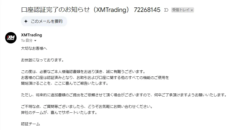 XMTradingの口座認証完了メール