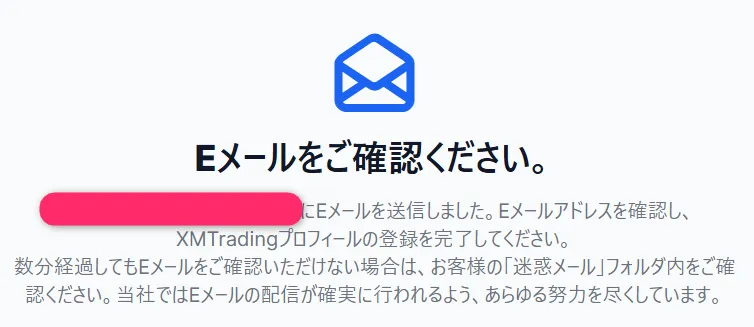 XMTradingの認証コード取得画面