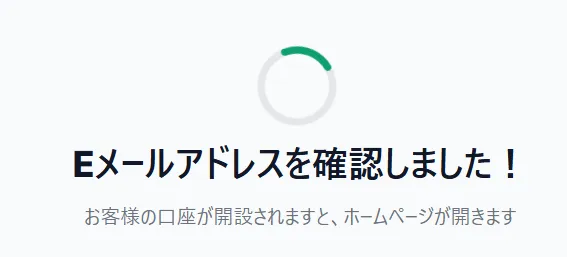 XMTradingのメールアドレス認証画面