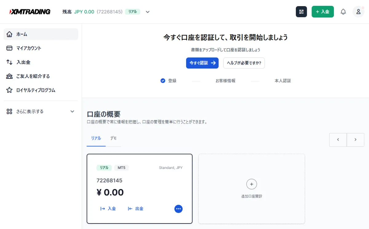 XMTradingの会員ページ画面