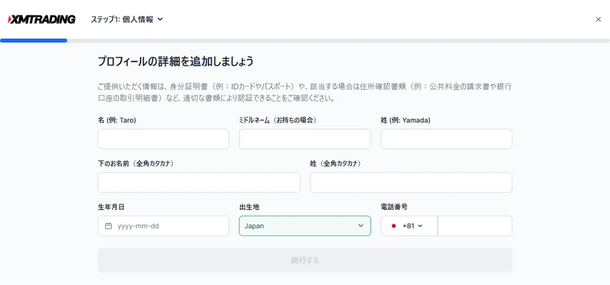 XMTradingの個人情報入力画面
