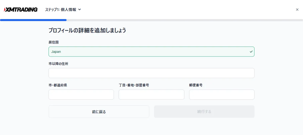 XMTradingの個人情報入力画面2