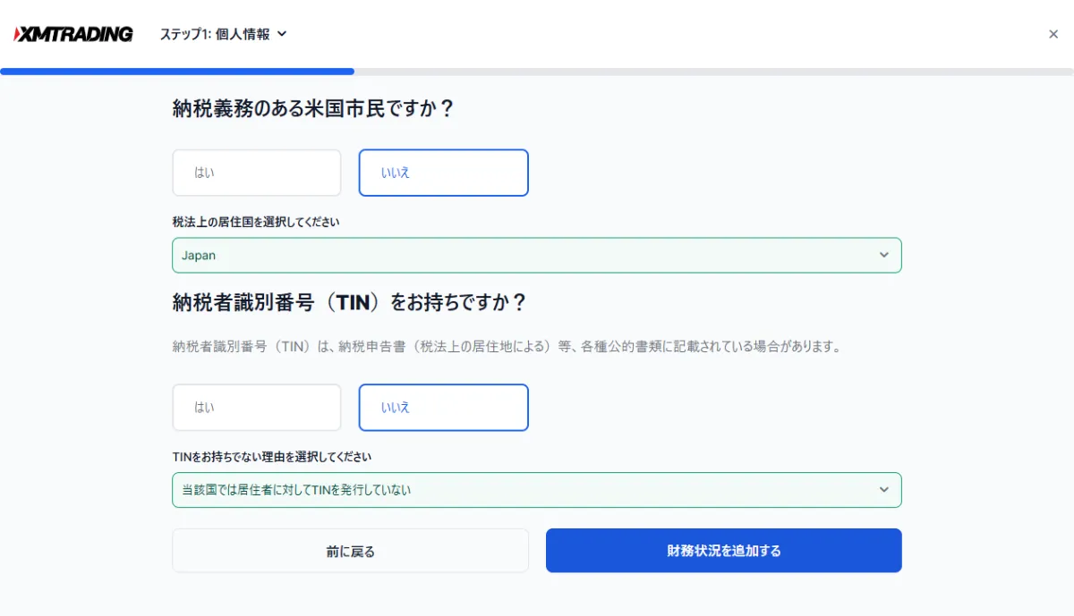 XMTradingの個人情報入力画面3