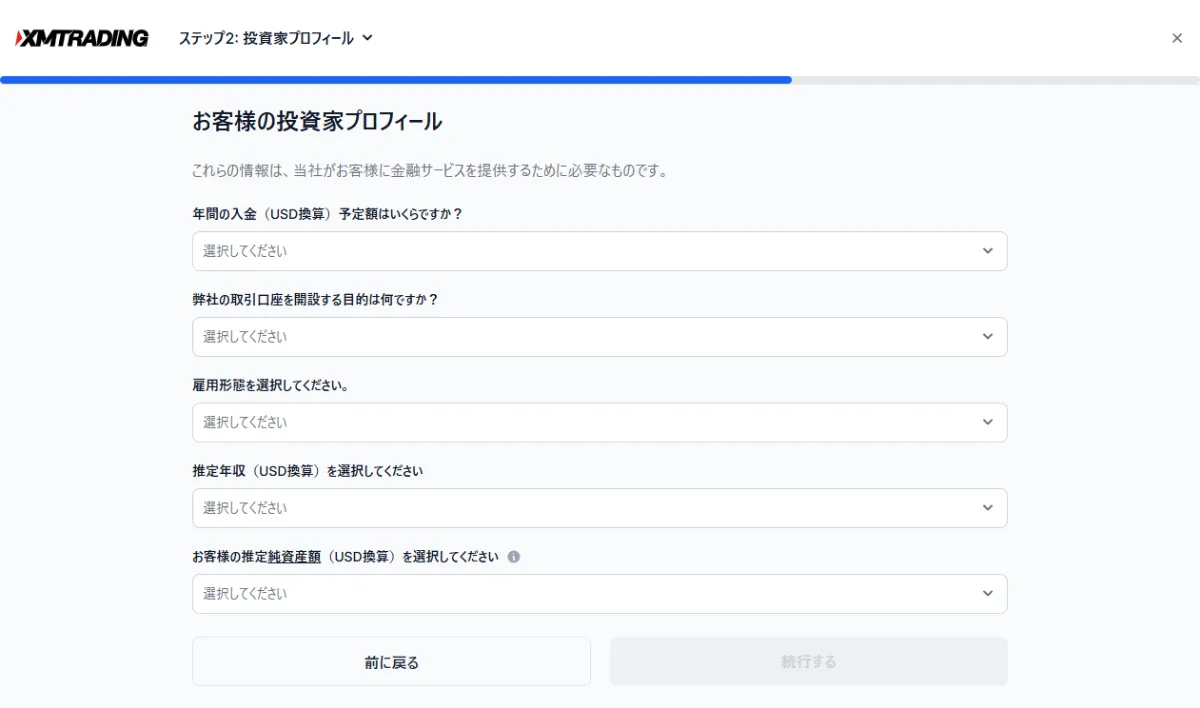 XMTradingのプロフィール情報入力画面