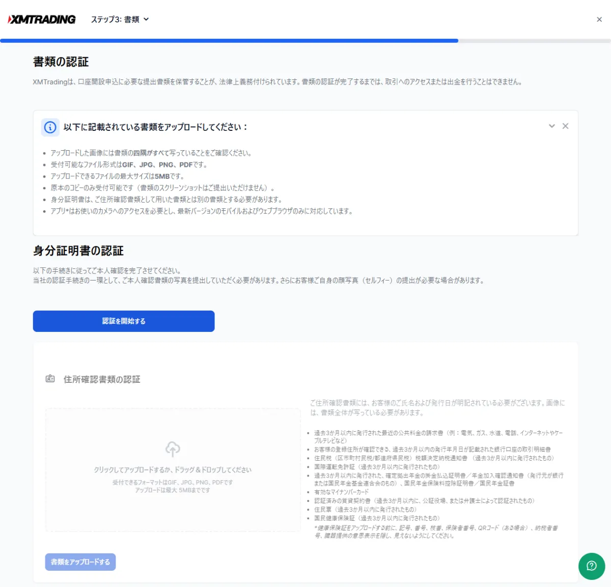 XMTradingの身分証明書アップロード画面