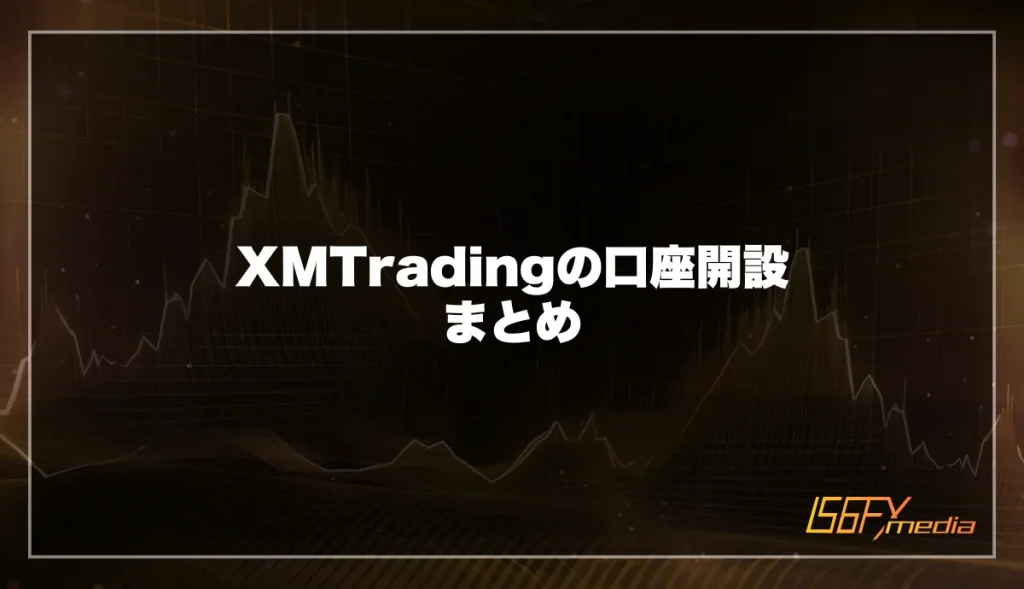 XMTradingの口座開設まとめ