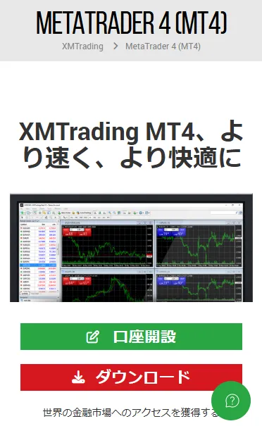 XM(XMTrading)のMT4ダウンロード画面