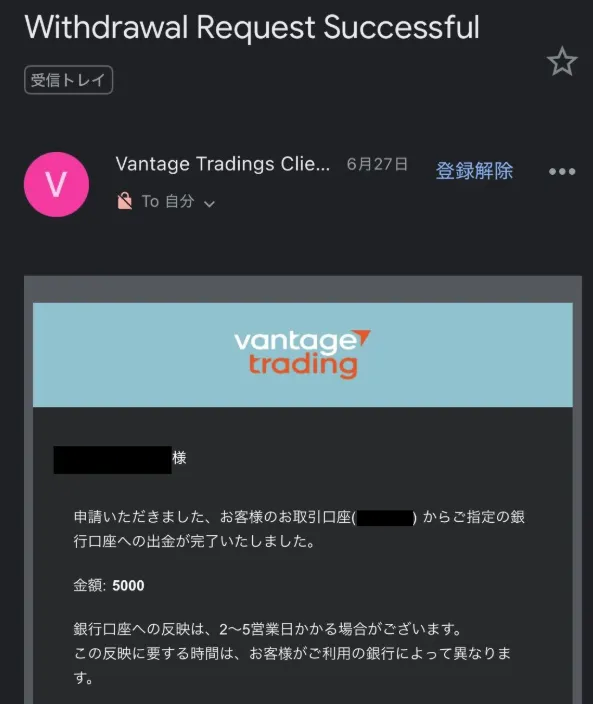 Vantage Trading 出金申請成功画面