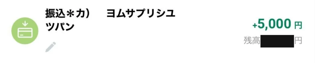 銀行の入金明細