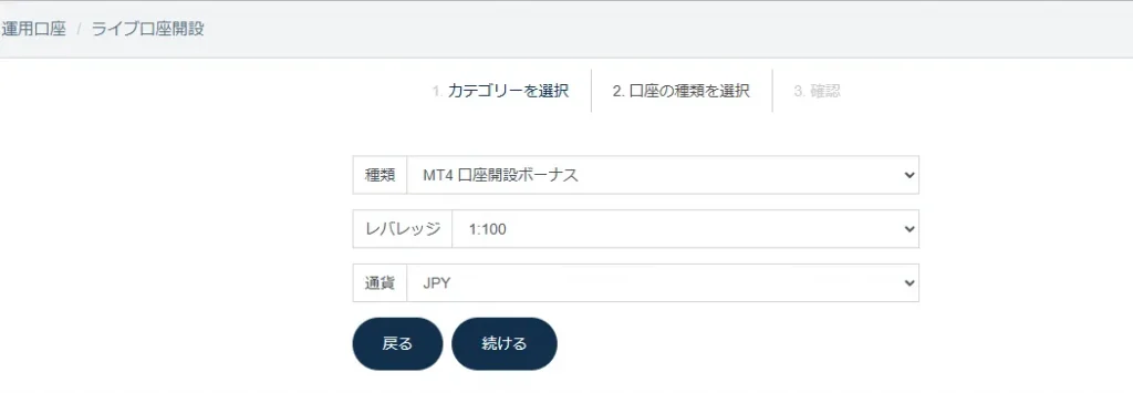 TradersTrustの口座開設｜口座タイプ選択画面