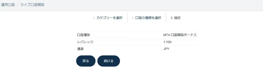 TradersTrustの口座開設｜口座情報確認画面