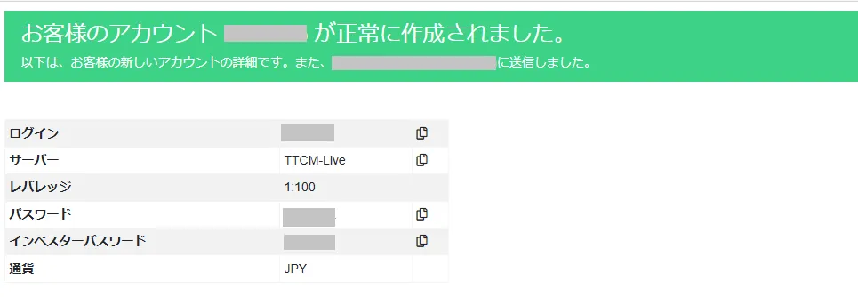TradersTrustの口座開設｜口座開設完了画面