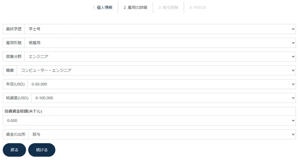 TradersTrustの口座開設｜雇用詳細入力画面