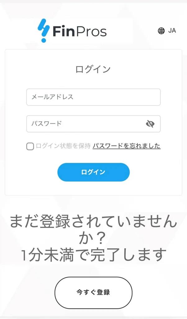 FinProsの口座開設・登録手順｜ログイン画面