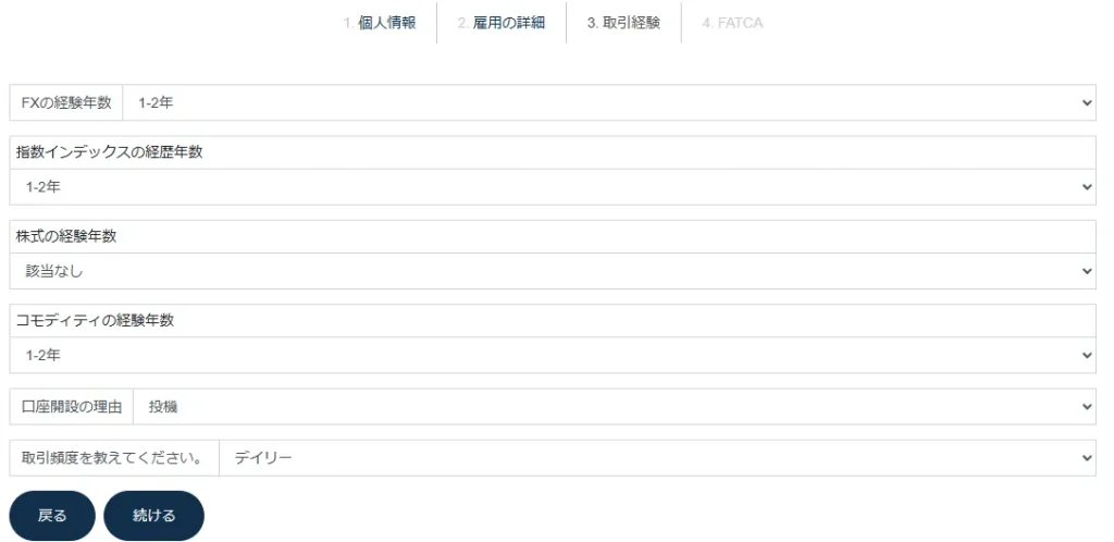 TradersTrustの口座開設｜投資経験入力画面